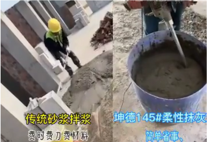 坤德环保柔性系列145#功能聚合物薄抹灰浆现场施工