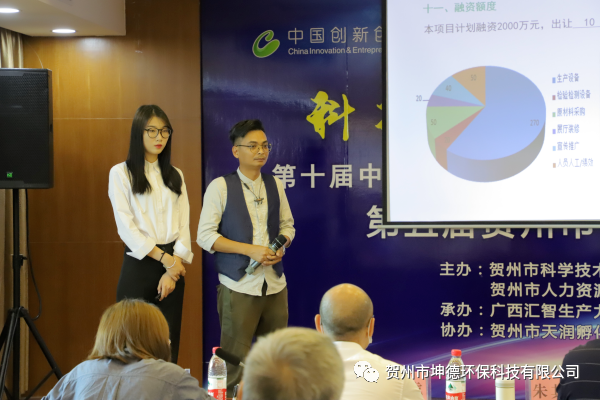 贺州市坤德环保科技有限公司荣获第十届中国创新创业大赛广西赛区贺州市选拔赛一等奖(图2) 贺州市坤德环保科技有限公司荣获第十届中国创新创业大赛广西赛区贺州市选拔赛一等奖(图2)