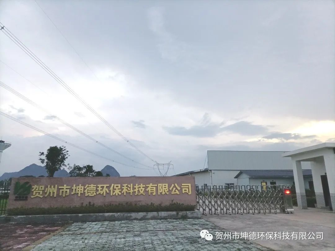 钟山县人民政府副县长潘登忠带领调研组到贺州市坤德环保科技有限公司进行调研(图5) 钟山县人民政府副县长潘登忠带领调研组到贺州市坤德环保科技有限公司进行调研(图5)