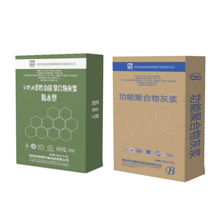 功能聚合物灰浆*坤德145#大理石矿物质*防火抗渗*双组份干粉*防水型灰浆