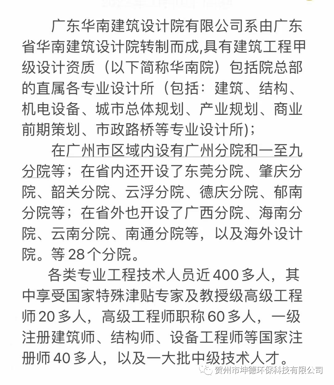 我司受“华南院”总院邀请作产品推动交流(图3) 我司受“华南院”总院邀请作产品推动交流(图3)