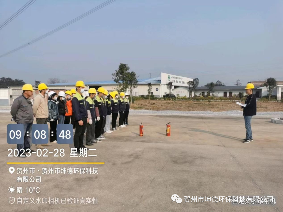 贺州市坤德环保科技有限公司组织全体员工开展消防安全实战演习(图1)