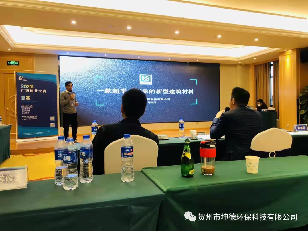 贺州市坤德环保科技有限公司荣获第七届广西创业大赛第一名(图2)