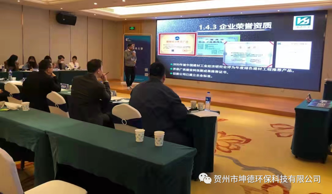 贺州市坤德环保科技有限公司荣获第七届广西创业大赛第一名(图3)