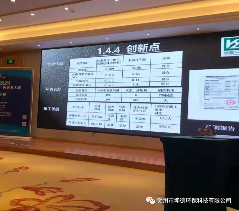 贺州市坤德环保科技有限公司荣获第七届广西创业大赛第一名(图5)