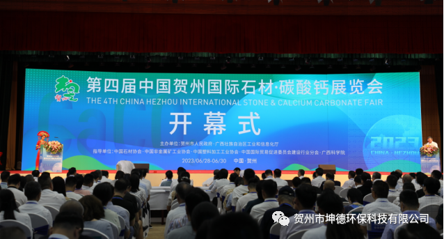 坤德145#功能聚合物系列产品惊艳亮相第四届中国贺州国际石材·碳酸钙展览会(图1) 坤德145#功能聚合物系列产品惊艳亮相第四届中国贺州国际石材·碳酸钙展览会(图1)