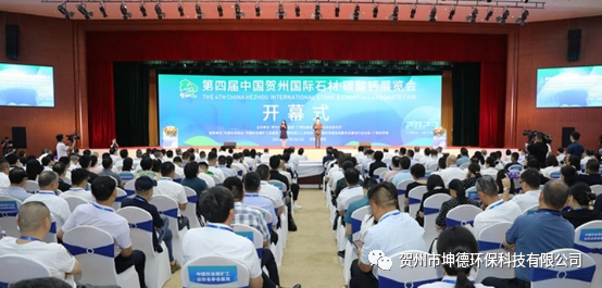 贺州市坤德环保科技有限公司圆满完成第四届中国贺州国际石材·碳酸钙展览会参展工作(图2) 贺州市坤德环保科技有限公司圆满完成第四届中国贺州国际石材·碳酸钙展览会参展工作(图2)
