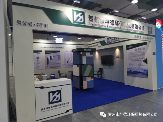 贺州市坤德环保科技有限公司圆满完成第四届中国贺州国际石材·碳酸钙展览会参展工作(图5) 贺州市坤德环保科技有限公司圆满完成第四届中国贺州国际石材·碳酸钙展览会参展工作(图5)