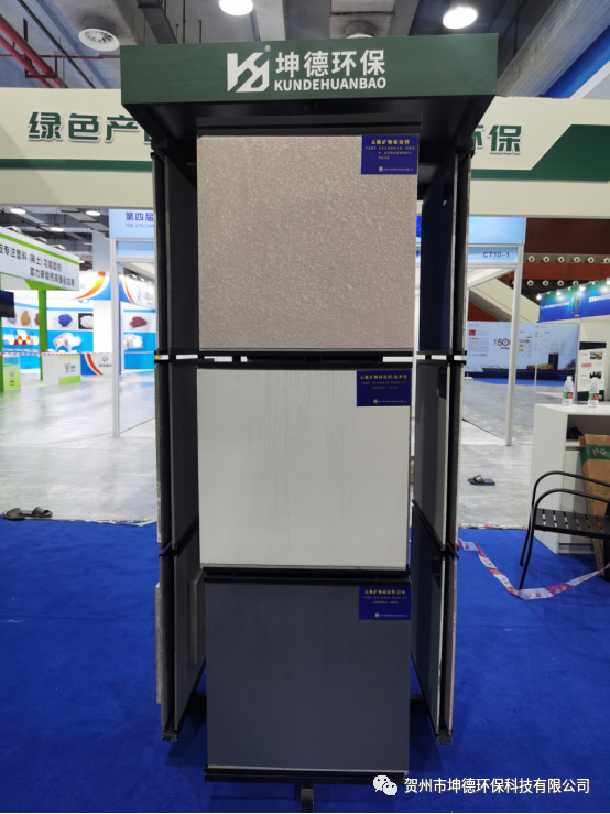 贺州市坤德环保科技有限公司圆满完成第四届中国贺州国际石材·碳酸钙展览会参展工作(图13) 贺州市坤德环保科技有限公司圆满完成第四届中国贺州国际石材·碳酸钙展览会参展工作(图13)