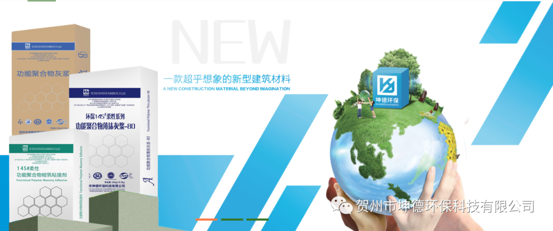 传统水泥砂浆VS坤德145#功能聚合物灰浆系列产品(图1) 传统水泥砂浆VS坤德145#功能聚合物灰浆系列产品(图1)