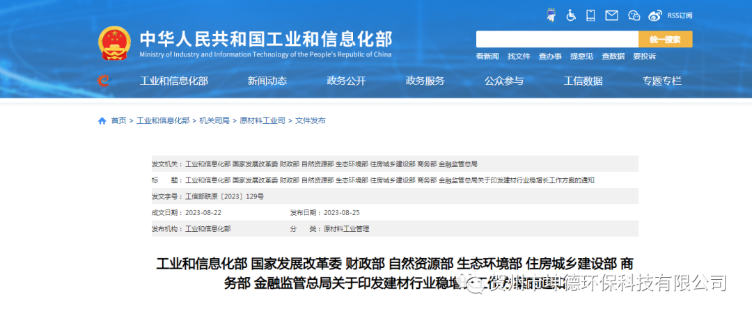 《建材行业稳增长工作方案》出台 推动建材行业稳增长(图1)
