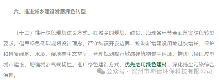 中共中央 国务院关于加快经济社会发展全面绿色转型的意见(图2) 中共中央 国务院关于加快经济社会发展全面绿色转型的意见(图2)