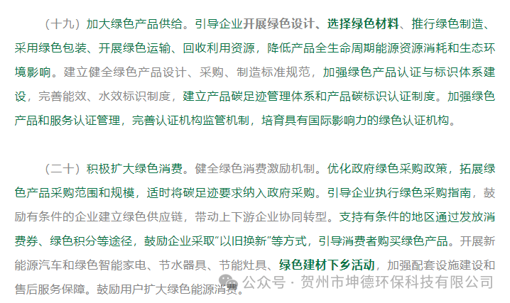 中共中央 国务院关于加快经济社会发展全面绿色转型的意见(图3) 中共中央 国务院关于加快经济社会发展全面绿色转型的意见(图3)