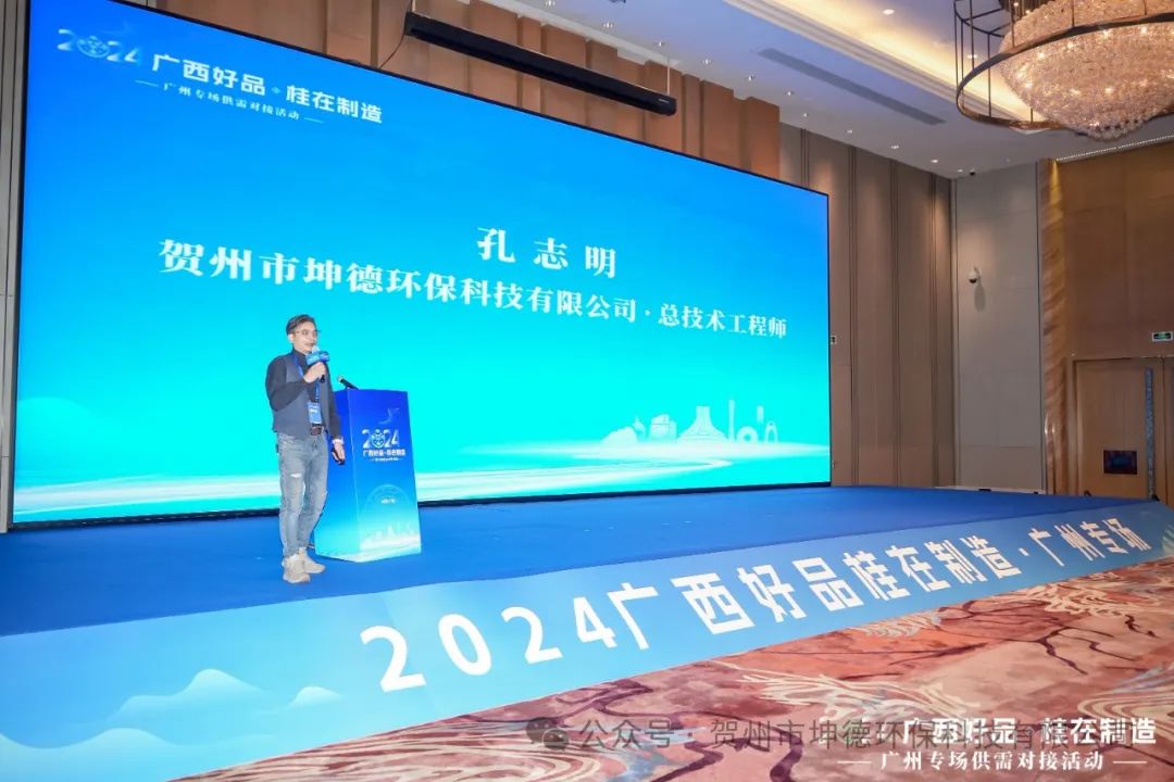 坤德公司参加2024“广西好品·桂在制造”广州专场供需对接活动(图9)