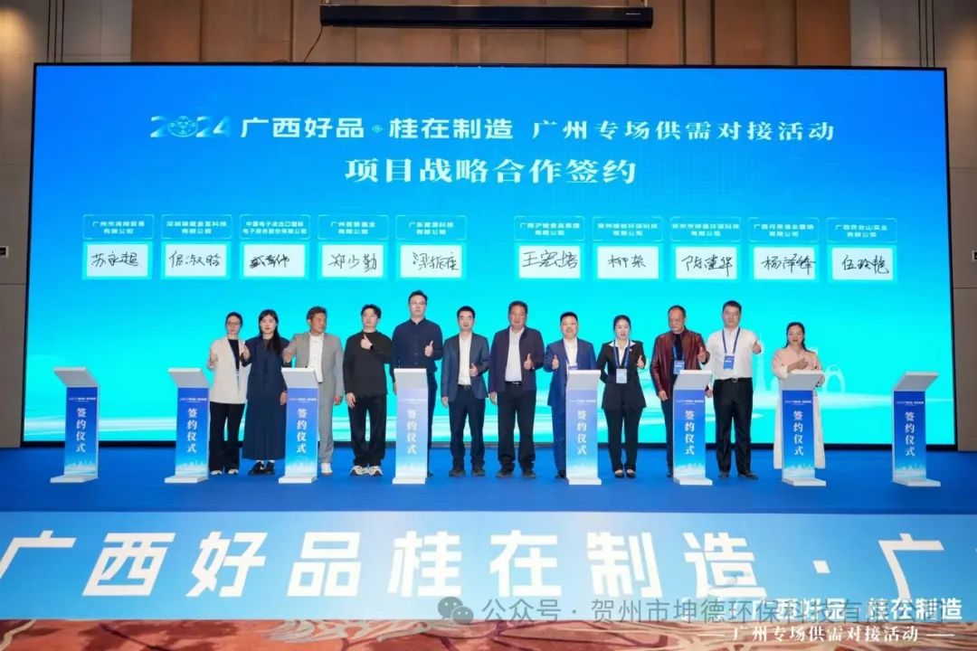 坤德公司参加2024“广西好品·桂在制造”广州专场供需对接活动(图6)