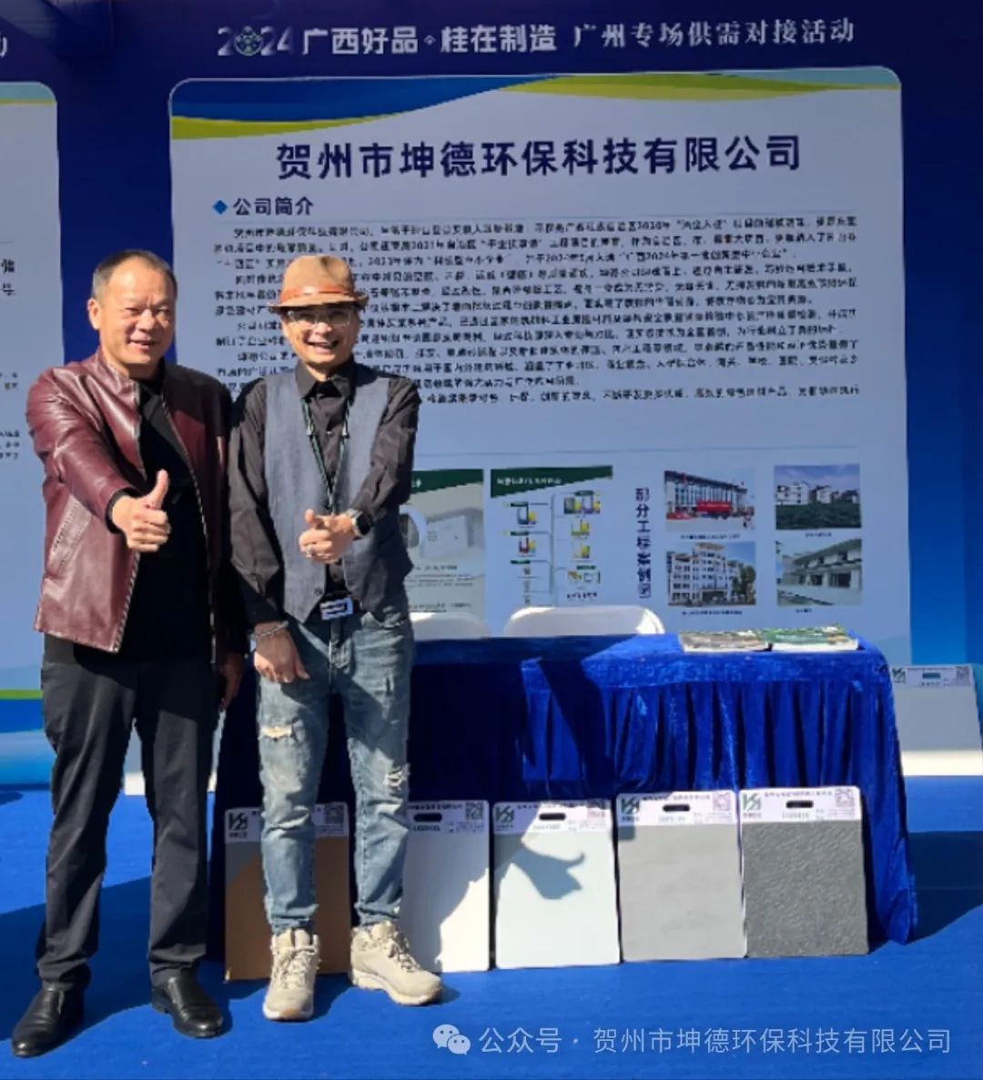 坤德公司参加2024“广西好品·桂在制造”广州专场供需对接活动(图10)