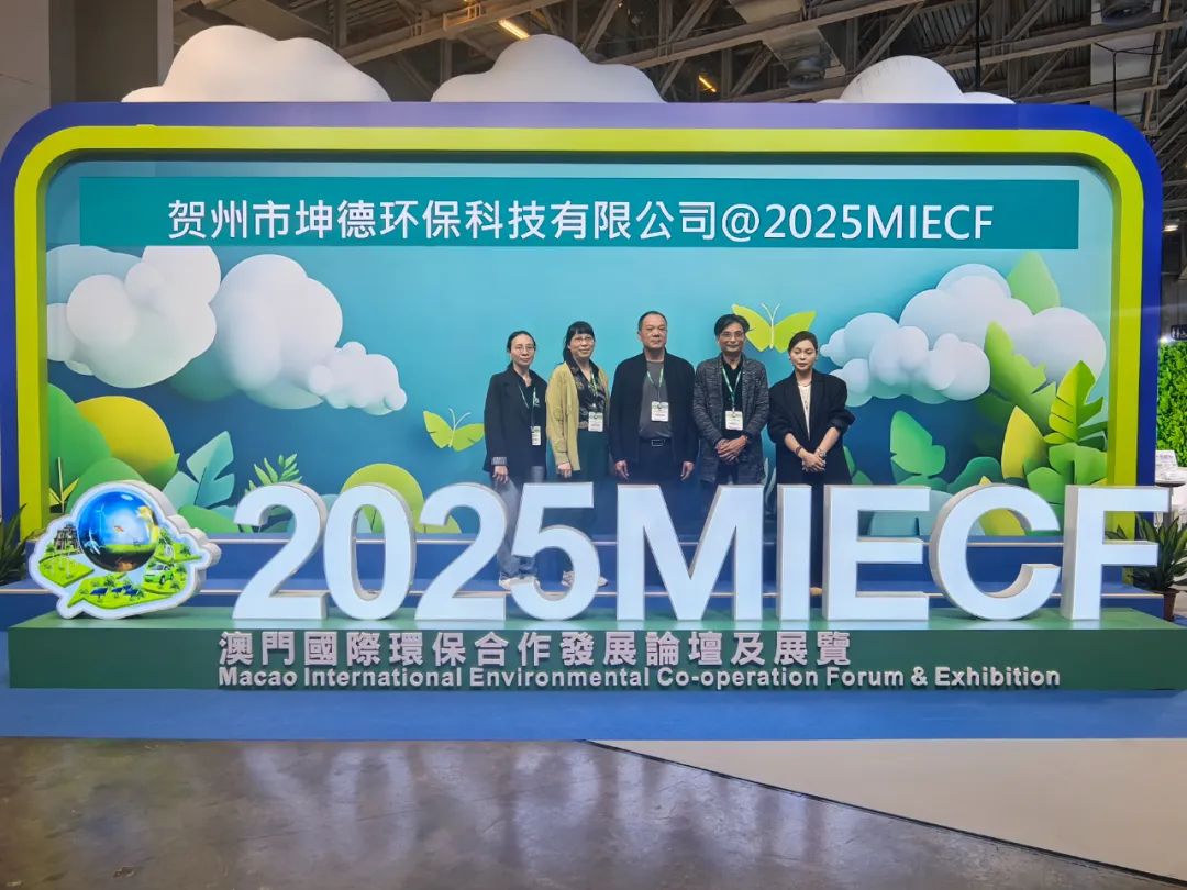 聚焦2025年澳门国际环保论坛及展览(图6) 聚焦2025年澳门国际环保论坛及展览(图6)