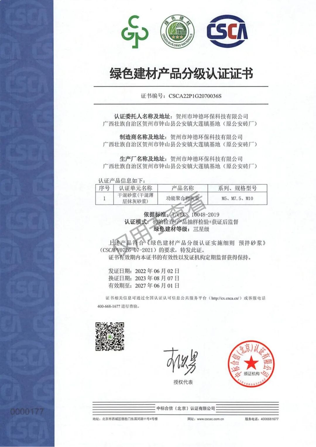 政策引领，绿色先行——贺州市坤德环保科技有限公司积极响应国家建材行业稳增长号召(图2)