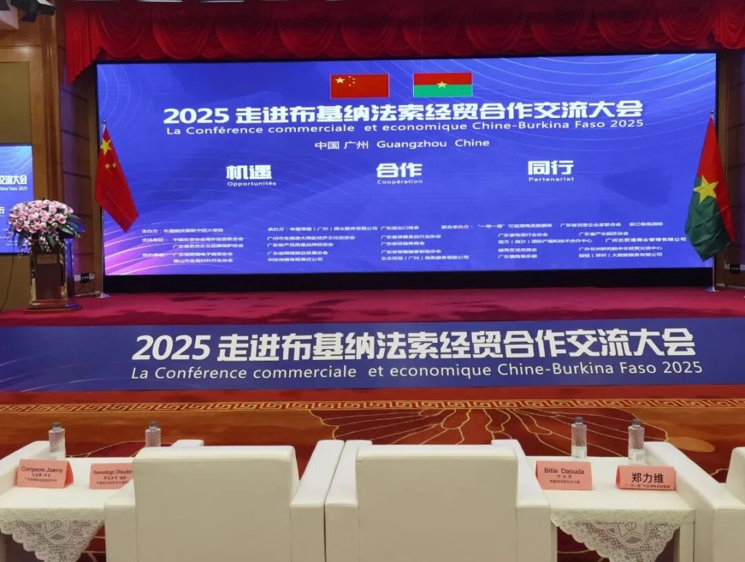 贺州市坤德环保科技有限公司受邀出席 “2025 走进布基纳法索经贸合作交流大会”,共探中非绿色基建合作新机遇(图2) 贺州市坤德环保科技有限公司受邀出席 “2025 走进布基纳法索经贸合作交流大会”,共探中非绿色基建合作新机遇(图1)