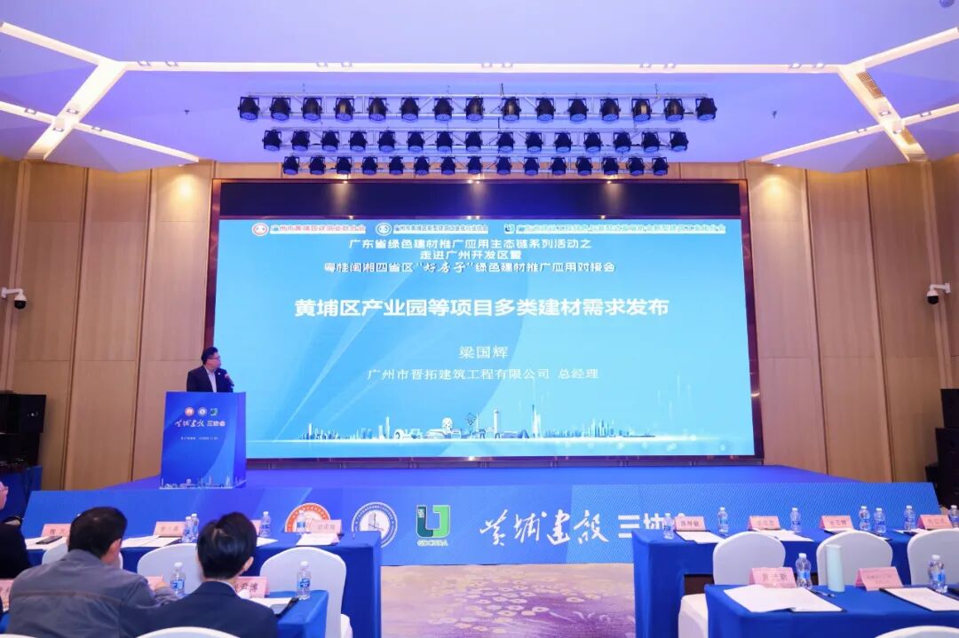 赋能 “好房子” 建设，共探产业绿色未来！坤德环保亮相粤桂闽湘绿色建材对接会(图4)