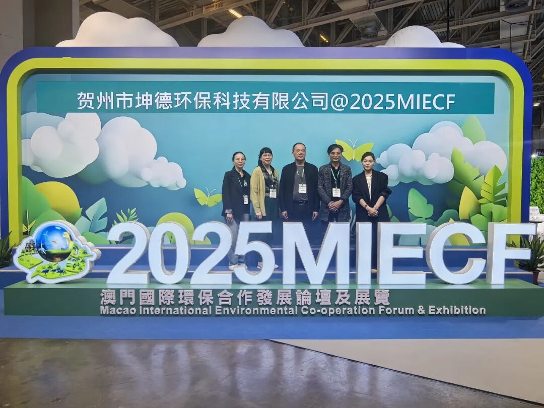 同心协力，共创未来｜贺州市坤德环保科技 2025年精彩答卷请查收！(图7)