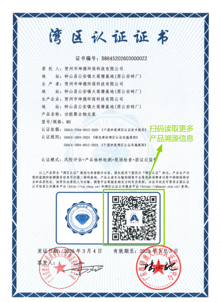 喜报!坤德环保产品荣获【湾区认证】 品质实力再获权威认可(图10) 喜报!坤德环保产品荣获【湾区认证】 品质实力再获权威认可(图2)
