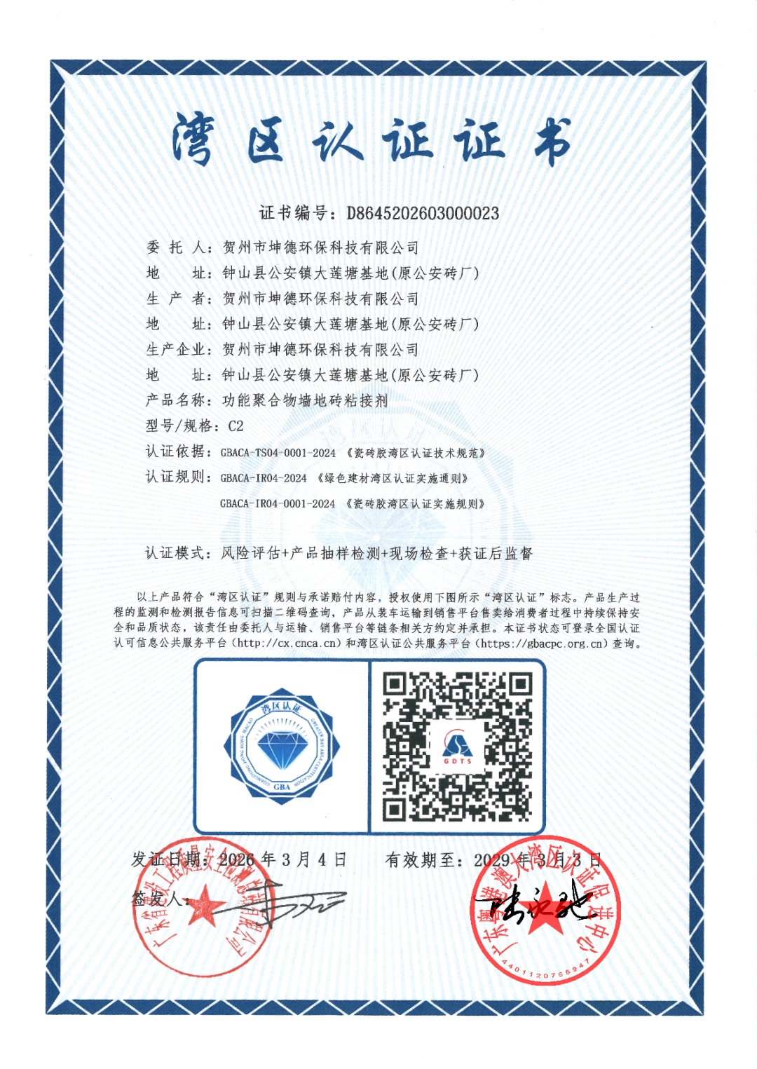 喜报!坤德环保产品荣获【湾区认证】 品质实力再获权威认可(图11) 喜报!坤德环保产品荣获【湾区认证】 品质实力再获权威认可(图3)