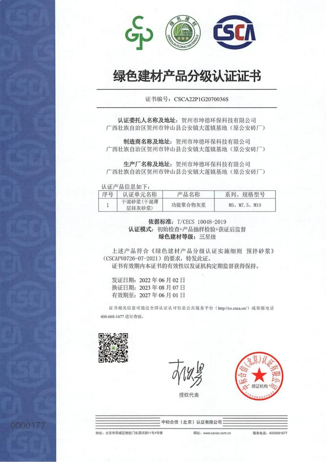 政策 + 区域双轮驱动!坤德环保抢抓广东绿色建材采信与央企供应链新机遇(图10) 政策 + 区域双轮驱动!坤德环保抢抓广东绿色建材采信与央企供应链新机遇(图2)