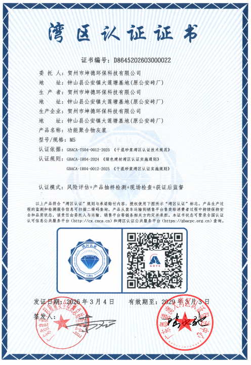 政策 + 区域双轮驱动!坤德环保抢抓广东绿色建材采信与央企供应链新机遇(图11) 政策 + 区域双轮驱动!坤德环保抢抓广东绿色建材采信与央企供应链新机遇(图3)