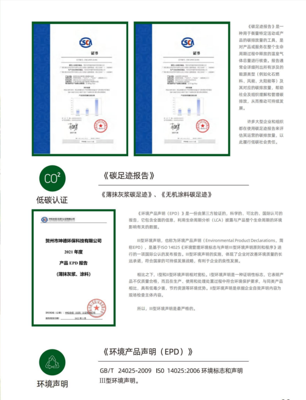 政策 + 区域双轮驱动!坤德环保抢抓广东绿色建材采信与央企供应链新机遇(图12) 政策 + 区域双轮驱动!坤德环保抢抓广东绿色建材采信与央企供应链新机遇(图4)