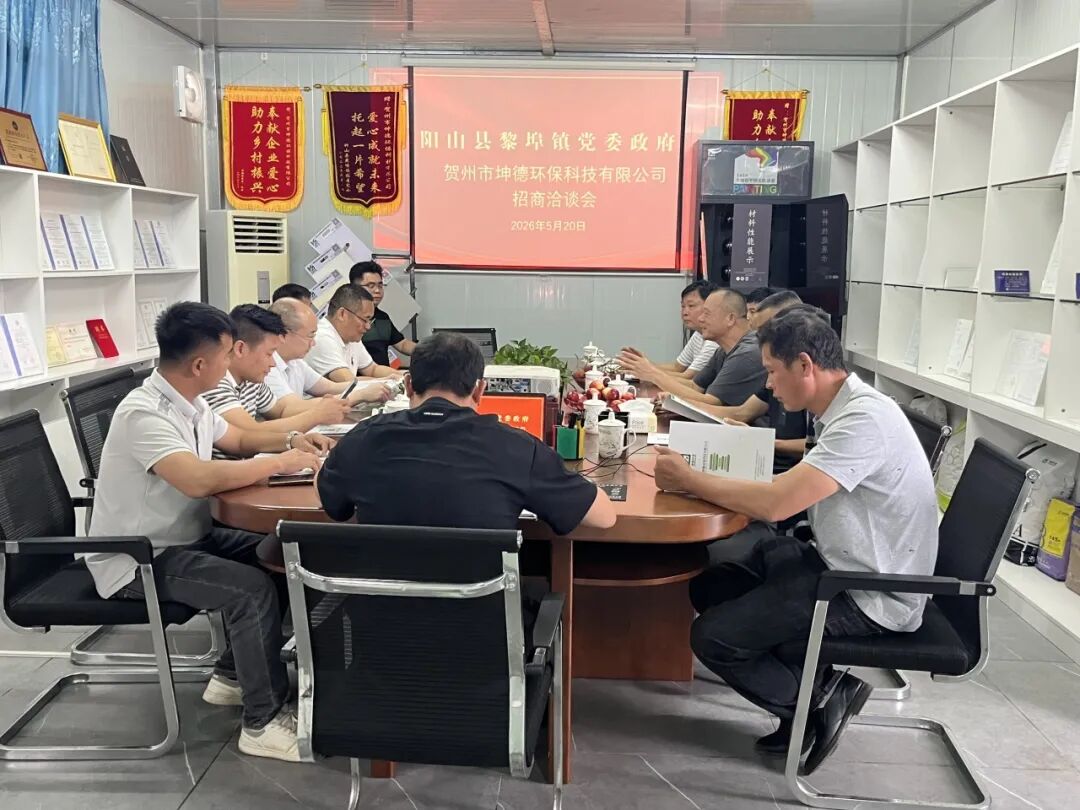变废为宝筑新材,政企携手谋发展 | 阳山县黎埠镇党委政府莅临坤德环保考察交流(图7) 变废为宝筑新材,政企携手谋发展 | 阳山县黎埠镇党委政府莅临坤德环保考察交流(图1)