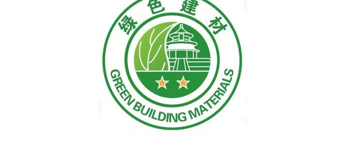 什么是绿色建材产品认证？中国绿色建材产品认证证书有什么作用？