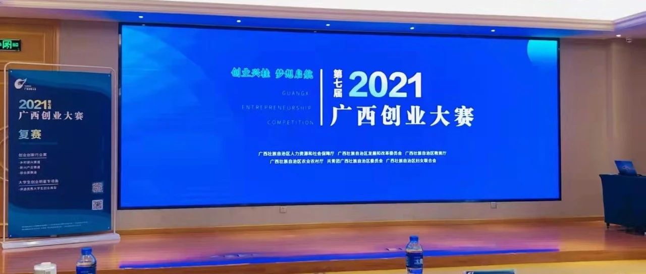 贺州市坤德环保科技有限公司荣获第七届广西创业大赛第一名