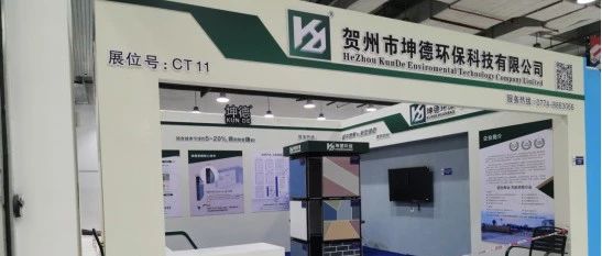 第四届中国贺州国际石材•碳酸钙展览会，坤德期待与您相遇