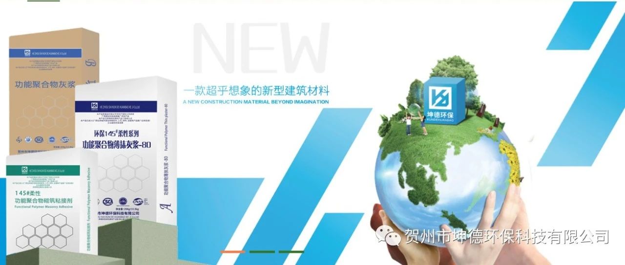 传统水泥砂浆VS坤德145#功能聚合物灰浆系列产品