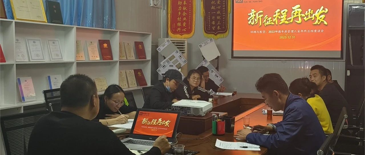 贺州坤德 ▏2023年终盘点 挑战与成就并存