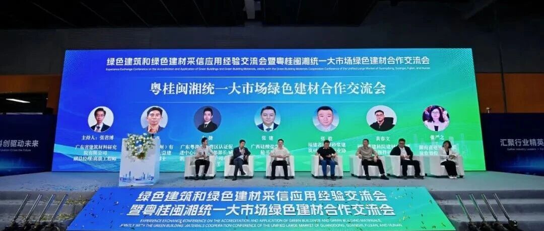 乘势风口 坤德参与四省区绿建材盛会